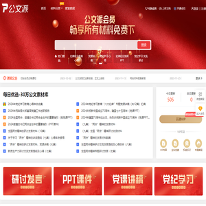 公文派【官方网站】