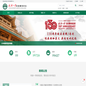 武汉大学期刊中心