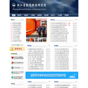 浙江省教育科学研究院