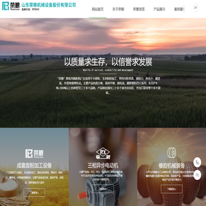 山东荣粮机械设备股份有限公司