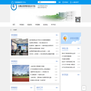 余姚市第四职业技术学校