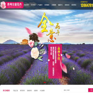 青州市全意花卉苗木种植有限公司
