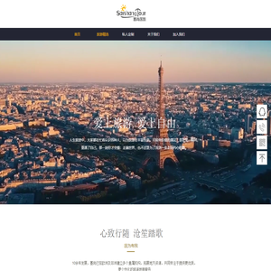 北京塞尚国际旅行社股份有限公司