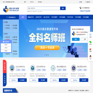 湖北专升本网