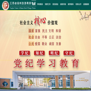 扬州旅游商贸学校