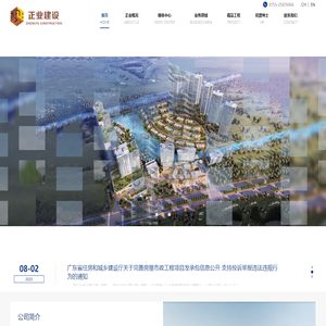 广东正业建设有限公司