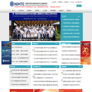 中国科学院宁波材料技术与工程研究所