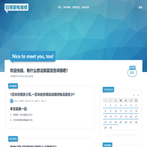 - 钰博家电维修