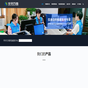 档案数字化