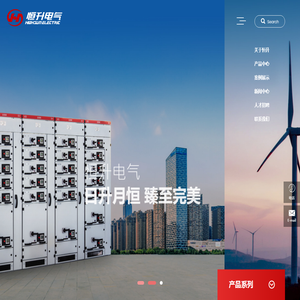 高低压产品,动力配电柜及控制设备,元器件产品