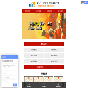 消防设计