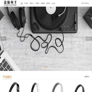 深圳市嘉航电子科技有限公司