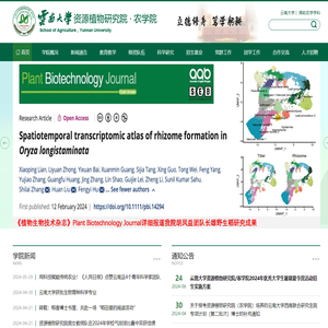 云南大学农学院