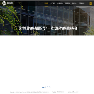 徐州乐普包装有限公司