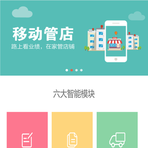 米尺掌柜店铺管理软件
