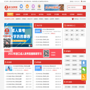 浙江成考网
