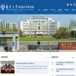转化医学研究院