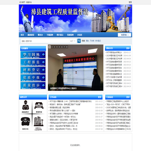 沛县建筑工程质量监督站