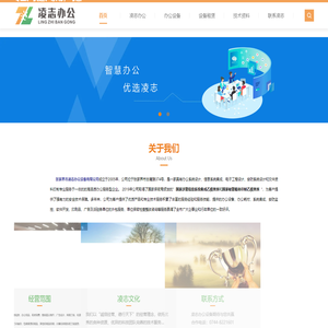 张家界市凌志办公设备有限公司