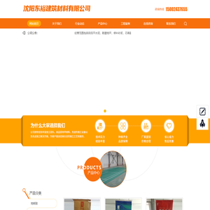 沈阳东裕建筑材料有限公司