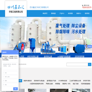四川鑫品汇环保工程有限公司