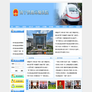 南宁铁路运输法院