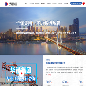 上海华谨科技集团