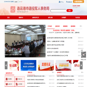 连云港市退役军人事务局