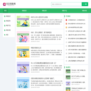 安定保险网