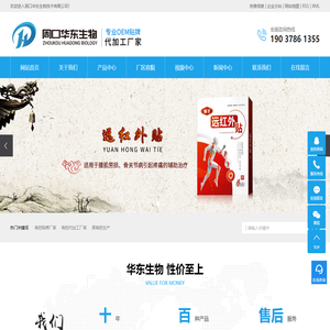 膏药贴牌代加工厂家