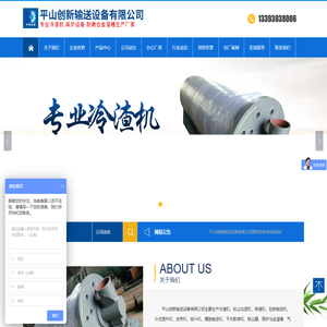 平山创新输送设备有限公司