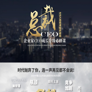 深远融创总裁班