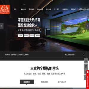 徐州全屋智能家居