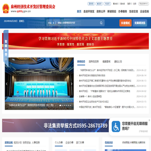 泉州经济技术开发区管理委员会