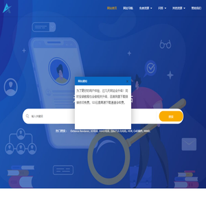 致力成为国内最好的免费资源网站