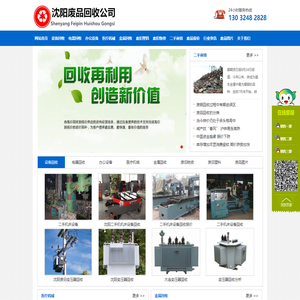 沈阳废品回收