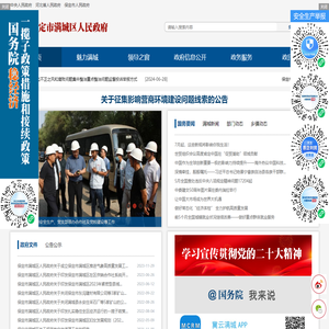 保定市满城区人民政府