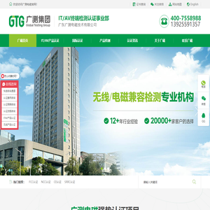 GTG广测集团