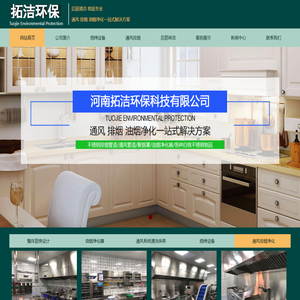 河南拓洁环保科技有限公司