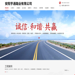 安阳亨通路业有限公司