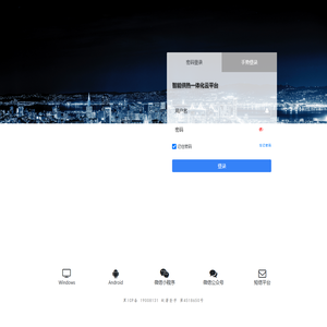 智能供热一体化平台