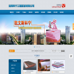 沈阳科宁工程配套有限公司