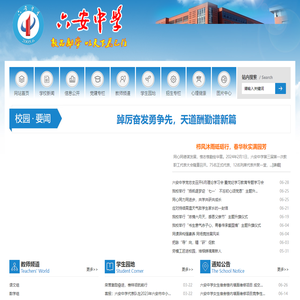 安徽省六安中学