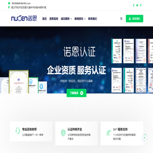 诺恩企业认证咨询