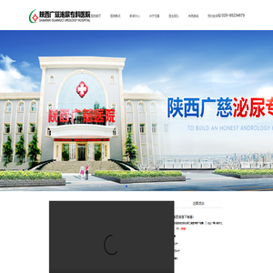 陕西广慈泌尿专科医院【官方网站】