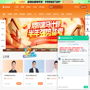启航教育在线考研官网