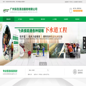 广州实在清洁服务有限公司