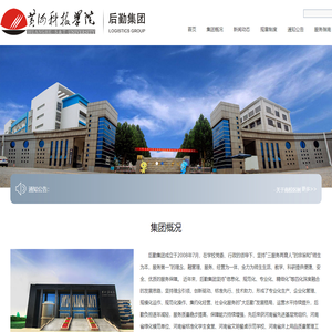 黄河科技学院后勤集团