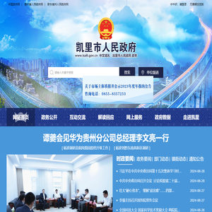 凯里市人民政府