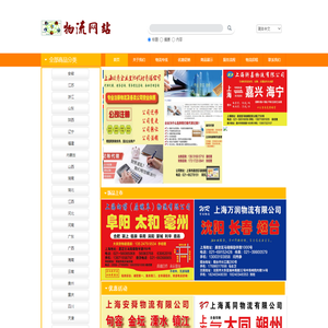 物流网站